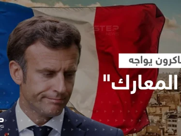 جهة فرنسية تهدد ماكرون بـ"أم المعارك".. ساعات حاسمة بانتظار باريس