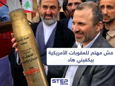 "باسيل المُئاوم"
