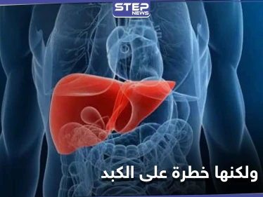 تناول هذه المواد الصحية بحذر.. لأنها يمكن أنّ تقتل الكبد