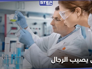 اكتشاف مرض قاتل يصيب الرجال دون النساء.. إليك أبرز أعراضه وتفاصيله
