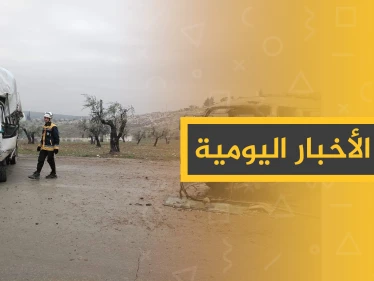 نشرة الأخبار اليومية  – الأحد 19 - 01 - 2020