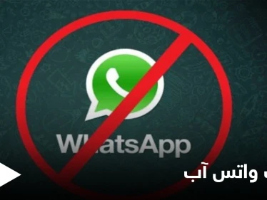 تطبيق واتس آب يعلن موعد توقف التطبيق نهائياً للمستخدمين الرافضين للتحديثات