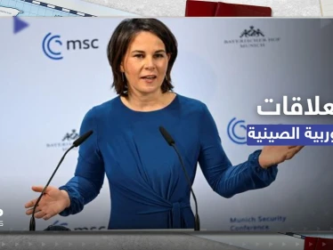 من الصين.. وزيرة الخارجية الألمانية تكشف سياسة أوروبا تجاه بكين