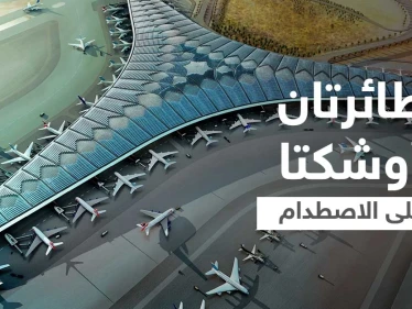 بالفيديو|| غضب في الخليج بعد حادثة كارثية في مطار الكويت وانتشار لقطات لإقلاع وهبوط طائرتين في الوقت ذاته كادتا تصطدمان