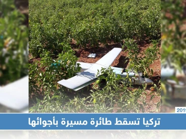 عقب أسبوعين على تدريب "قسد" على استخدامها.. تركيا تسقط طائرة مسيرة فوق أجوائها (صور)