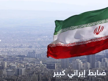 مقتل ضابط إيراني "ثانٍ" في بلوشستان ومصدر يكشف التفاصيل