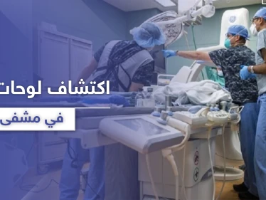 لوحات فنية بقيمة تتجاوز 100 ألف دولار اكتشفت صدفةً في مشفى أمريكي