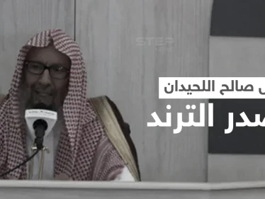 شاهد|| وصية مؤثرة لعضو هيئة علماء المسلمين صالح اللحيدان قبل وفاته.. وحضور مهيب في تشييعه (فيديو وصور)