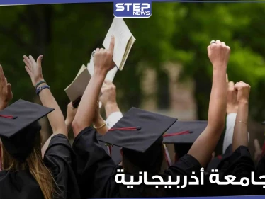 للطلاب المصريين.. جامعة أكاديمية دبلوماسية أذربيجانية تعلن عن منح دراسية لهذه التخصصات
