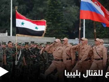 الفيلق الخامس يفتح باب التطوع للراغبين بالقتال مع القوات الروسية في ليبيا