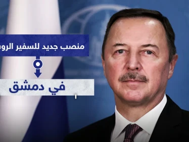 بعد أيام من دعوته لاحتلال إدلب.. بوتين يمنح سفيره بدمشق منصبًا جديدًا