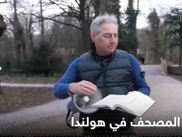 شاهد|| تمزيق المصحف في هولندا بعد حرقه في السويد.. وتركيا تتحرك