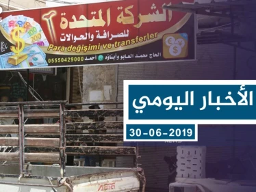 موجز أخبار الوضع السوري ليوم الأحد 30-06-2019