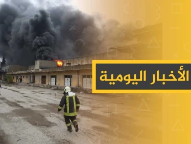 نشرة الأخبار اليومية  – السبت 14 - 12 - 2019