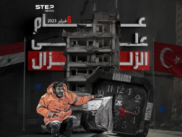 بعض اللحظات لا تنسى ولو مر عليها دهر ... الذكرى الأولى لكارثة زلزال تركيا وسوريا