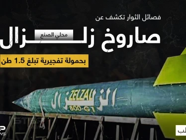 فصائل المعارضة السورية في إدلب تكشف عن (صاروخ زلزال) محلي الصنع بحمولة تفجيرية زنة ١٥٠٠كغ
