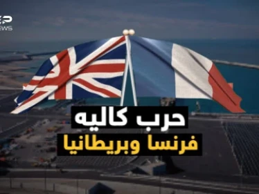 وثائقي حرب كاليه.. بين فرنسا وبريطانيا وقودها المهاجرون وسلاحها البحر