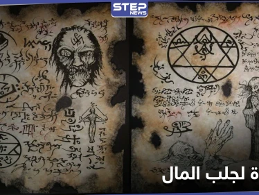 كود وتعويذة لجلب المال والحبيب.. حساب لامرأة ينشر أعمال شعوذة مقابل المال ويثير الجدل