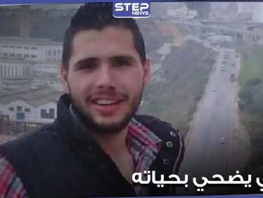 بالفيديو|| شاب سوري وحيد أخواته ضحى بروحه لينقذ رضيعاً بالجزائر.. وأم الأخير تنهار وهي ترثيه