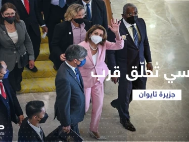 رحلة أخيرة تفصل بيلوسي عن تايوان.. متى تحط طائرتها في الجزيرة؟