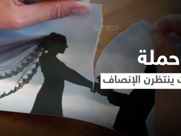 نساء البحرين يثرن في وجه المحاكم الجعفرية ويفضحن معاناتهن وحملة "معلقات ينتظرن الإنصاف" تجمع الآلاف من الأصوات
