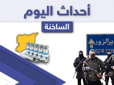 أهم أخبار اليوم في الوطن العربي والعالم- الثلاثاء 20/04/2021