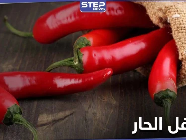 أكثر الفوائد غرابة "إطالة العمر".. ما لا تعرفه عن فوائد الفلفل الحار المبهرة