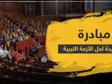 "المؤسسة الوحيدة المنتخبة"..رئيس مجلس النواب المغربي يؤكد على شرعية البرلمان الليبي