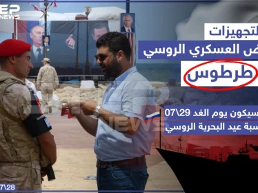 بدء التجهيزات للعرض العسكري الروسي في طرطوس