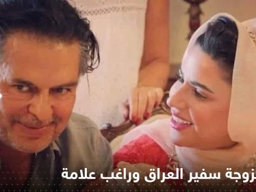 شاهد|| "راغب علامة كامل الجمال".. زوجة سفير العراق بالأردن بفيديو مع المطرب اللبناني