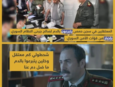 المعتقلين في سجن حمص يتبرعون بالدم لصالح جرحى النظام السوري بإجبار من قوات الأمن السوري .