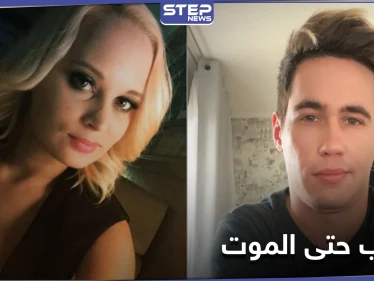 مقابل المال.. يوتيوبر روسي يعذب "صديقته الحامل" حتى الموت وصحيفة تكشف التفاصيل