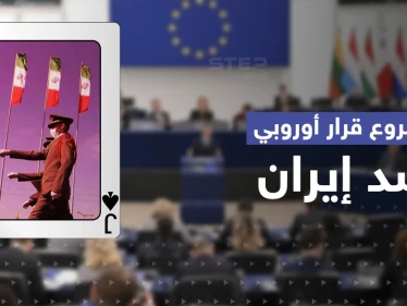 مشروع قرار أوروبي صارم تجاه الثوري الإيراني وخامنئي وكبار المسؤولين في طهران