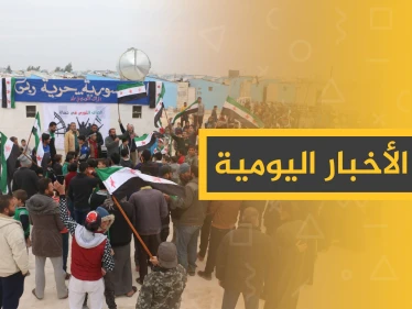 نشرة الأخبار اليومية  – الجمعة 22 – 11 - 2019