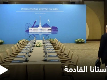المعارضة السورية تحسم أمرها من المشاركة في جولة أستانا القادمة... إليك التفاصيل