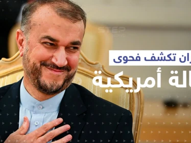الخارجية الإيرانية تكشف فحوى رسالة وصلتها من أمريكا قبل 3 أيام