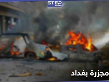 مجزرة بغداد المزدوجة تطيح بقادة أمنيين.. الكاظمي يتوعد بردٍ مزلزل وتنظيم داعش يتبنى