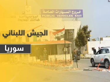 عملية عسكرية سرية على حدود سوريا.. التفاصيل