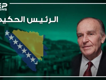 علي عزت بيغوفيتش.. رئيس برتبة فيلسوف وسفير المسلمين في أوروبا من معتقل سياسي لمحرر لبلاده.