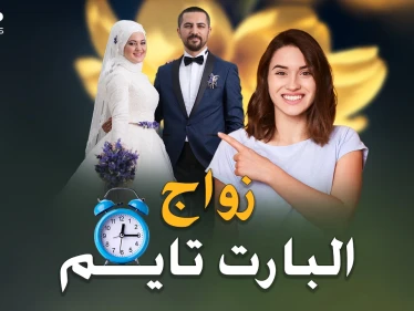 زواج البارت تايم يقسم مصر بين الحلال والحرام! "سلفيني جوزك ليلة بالأسبوع"