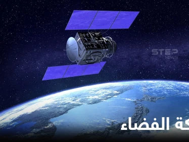 معركة الفضاء.. روسيا تدمر قمراً صناعياً وأمريكا تحذّر من "العواقب"