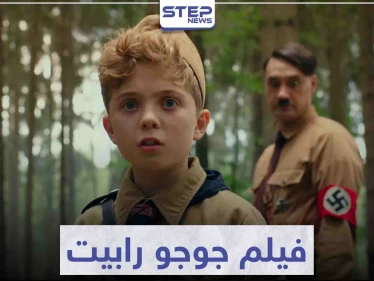 قصة فيلم جوجو رابيت "Jojo Rabbit" و حقبة الحرب العالمية الثانية