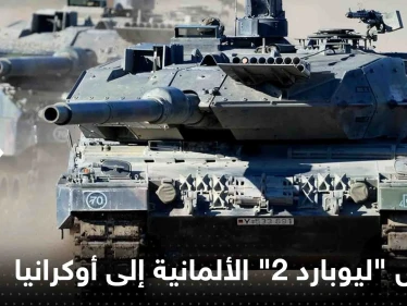 هل وصلت "ليوبارد 2" الألمانية إلى أوكرانيا.. مصدر أمني يكشف