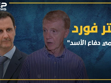 سفير بريطاني يتنعم بأموال الأسد في لندن بوساطة من فواز الأخرس والد أسماء بيتر فورد "محامي كيماوي الأسد"