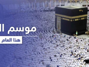 صحف عربية.. تكشف مصير موسم الحج لهذا العام والشروط المطلوبة