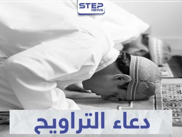 دعاء صلاة التراويح في رمضان مكتوب ومسموع