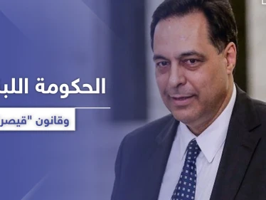 رئيس الحكومة اللبنانية يطالب بتحييد بلاده عن عقوبات "قيصر".. ويتحدث عن مليارات صرفها على السوريين