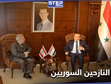 وزير لبناني إلى دمشق ... ملف النازحين السوريين وخطة عودتهم لبلادهم أولوية في المناقشات
