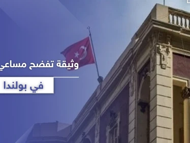 وثيقة سرية مسربة تكشف انتهاكات السفارة التركية في بولندا
