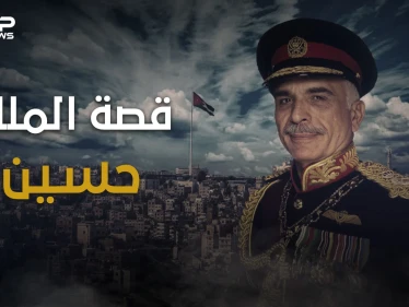حين اجتمع نتنياهو وحافظ الأسد بجنازة واحدة .. وثائقي الملك حسين الذي خالف العالم ليدعم صدام